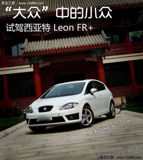 西雅特  Leon 1.8TSI DSG