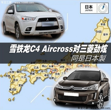 同是日本造 雪铁龙C4 Aircross对比劲炫