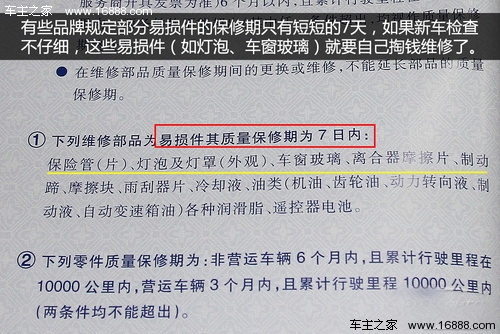 只保一个星期 车主需知易损件的保修期