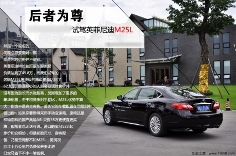 2012款 英菲尼迪 M25L 奢华版 琉璃黑