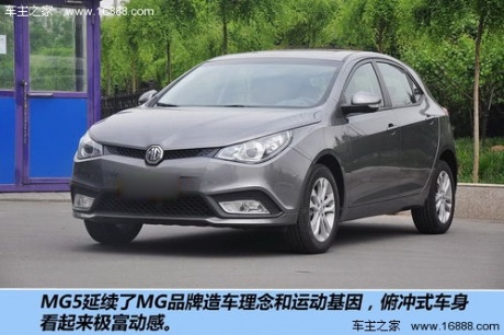 MG 5 实拍 图解 图片