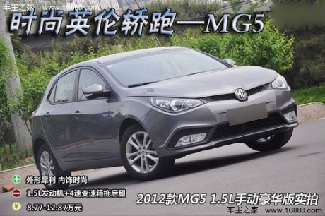 MG 5 实拍 图解 图片