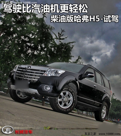 长城  H5 2.5TCI MT