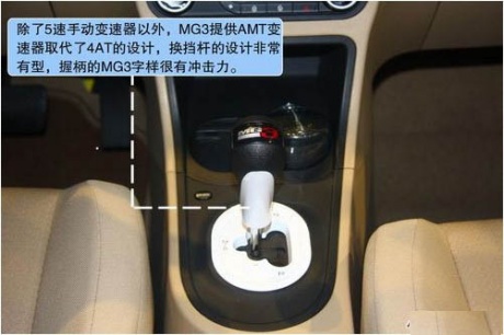 MG 3 实拍 图解 图片