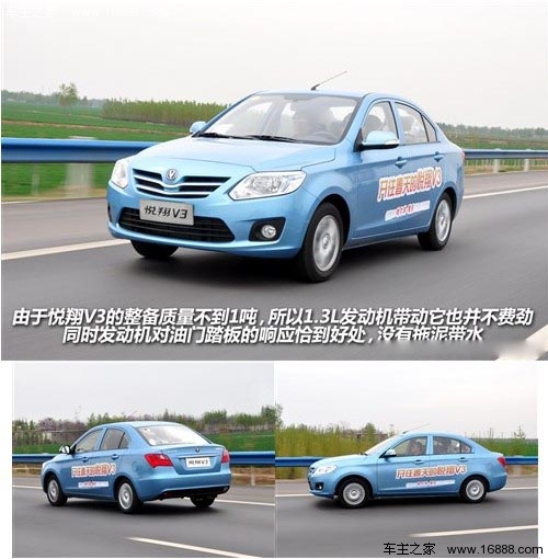 汽车之家 长安汽车 悦翔v3 2012款 基本型