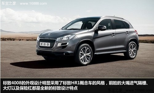 法式双响 雪铁龙C4 Aircross/标致4008