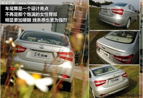 东风风神 东风乘用车 风神a60 2012款 2.0 科技型cvt