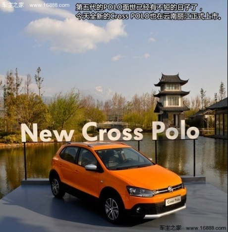 玩儿要趁年轻 试上海大众新Cross POLO