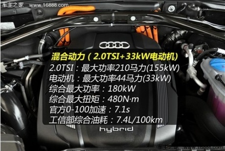 奥迪 奥迪(进口) 奥迪q5(进口) 2012款 2.0tfsi hybrid quattro