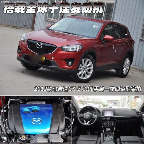 马自达 CX-5 实拍 图解 图片