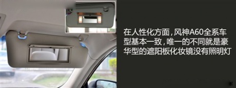 东风风神 东风乘用车 风神a60 2012款 2.0 豪华型cvt