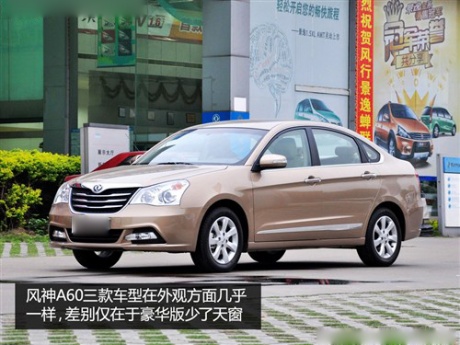 东风风神 东风乘用车 风神a60 2012款 2.0 豪华型cvt