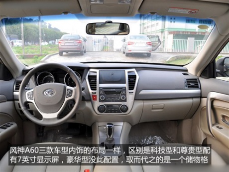 东风风神 东风乘用车 风神a60 2012款 2.0 豪华型cvt