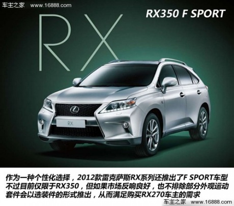 雷克萨斯 雷克萨斯 雷克萨斯rx 2012款 270豪华版