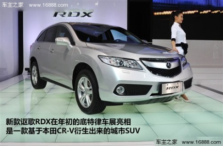 汽车之家 讴歌 讴歌rdx 2013款 基本型