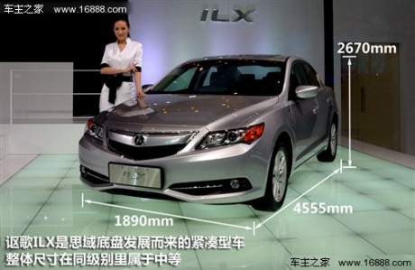 汽车之家 讴歌 讴歌ilx 2013款 基本型