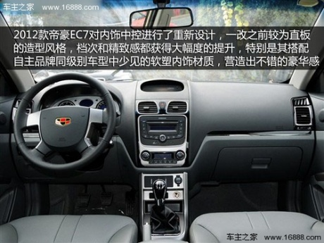 帝豪 吉利汽车 帝豪ec7 2012款 1.8 cvt 尊贵型