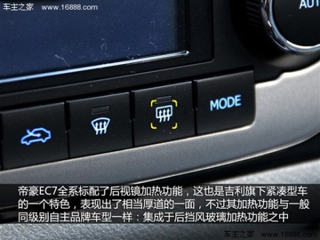 帝豪 吉利汽车 帝豪ec7 2012款 1.8 cvt 尊贵型