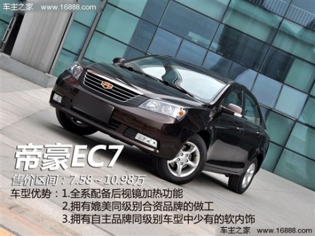 帝豪 吉利汽车 帝豪ec7 2012款 1.8 cvt 尊贵型