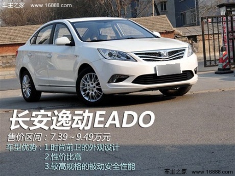 长安 长安汽车 逸动eado 2012款 1.6l at 尊贵型