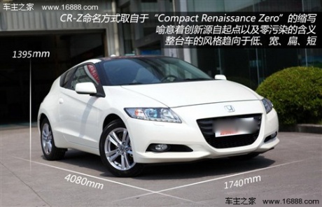 汽车之家 本田(进口) 本田cr-z 2011款 hybrid