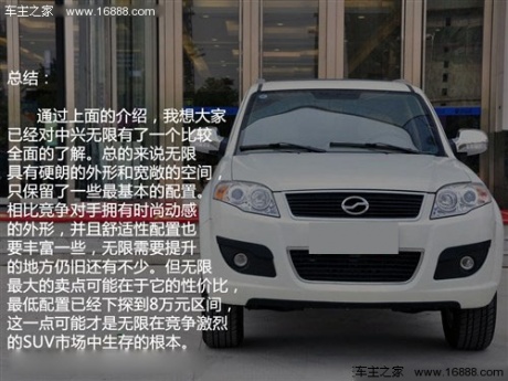 中兴 中兴汽车 无限 2012款 2.4 两驱手动豪华型