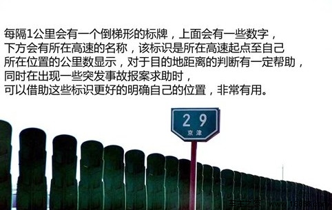 驾校不教的知识(18)正确认识高速指示牌 汽车之家