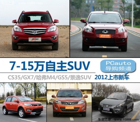 自主SUV