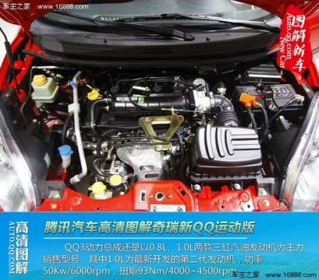 [图解新车]新奇瑞qq3运动版亮相