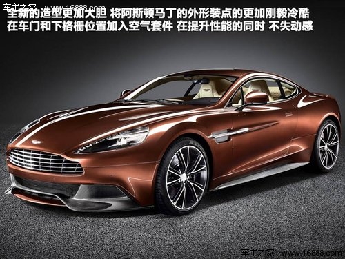 007座驾Vanquish 替换DBS明年引入中国