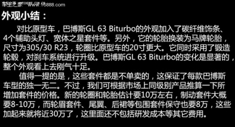 巴博斯巴博斯巴博斯 gl级2013款 gl 63 biturbo