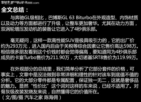 巴博斯巴博斯巴博斯 gl级2013款 gl 63 biturbo