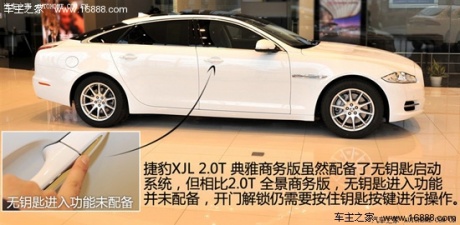 捷豹捷豹捷豹xj2013款 xjl 2.0t 典雅商务版