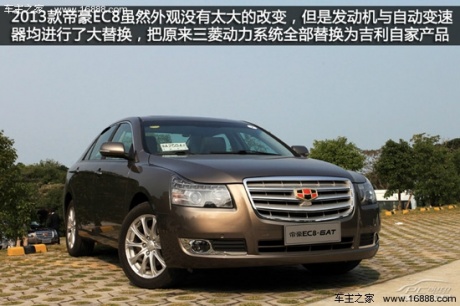 2013款帝豪EC8 2.4L 自动旗舰型