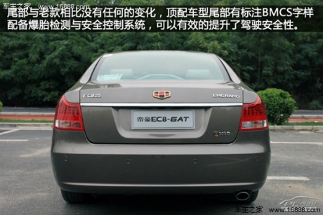 2013款帝豪EC8 2.4L 自动旗舰型