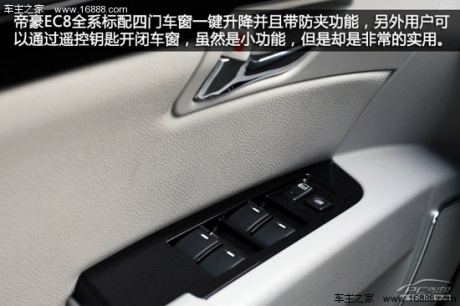 2013款帝豪EC8 2.4L 自动旗舰型