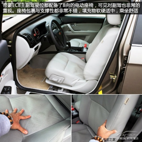 2013款帝豪EC8 2.4L 自动旗舰型