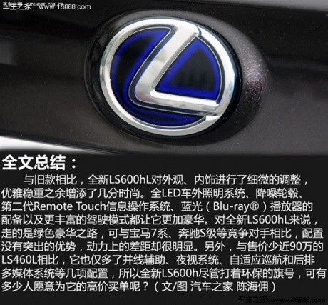 雷克萨斯雷克萨斯雷克萨斯LS2013款 600hL