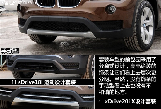 最便宜的x1 图解新款华晨宝马x1手动型