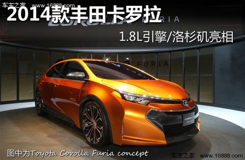 2014款丰田卡罗拉概念车
