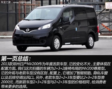 日产郑州日产日产NV2002013款 1.6L 尊雅型 国IV