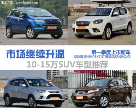 10-15万SUV