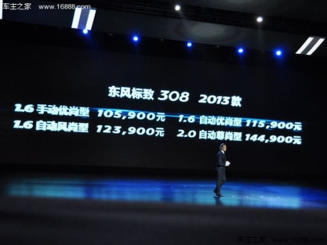 新款标致308正式上市 售10.59-14.49万