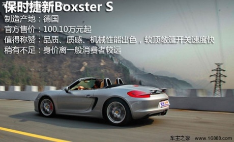 凤凰汽车试驾保时捷Boxster S 同级标杆(5)