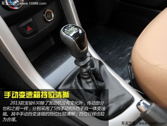 推荐1.5L舒适型 2013款宝骏630购车手册