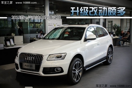 2013款 奥迪Q5 40 TFSI 舒适型 重点图解