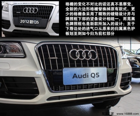 2013款 奥迪Q5 40 TFSI 舒适型 重点图解