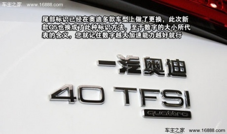 2013款 奥迪Q5 40 TFSI 舒适型 重点图解