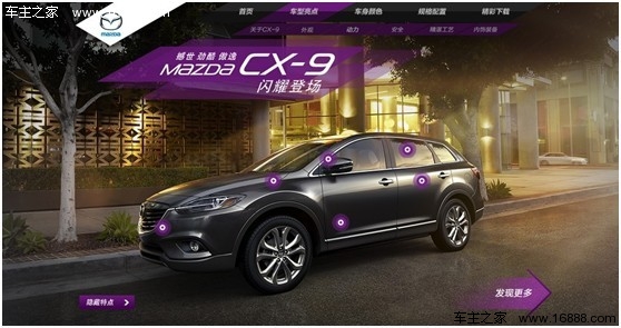 马自达CX-9