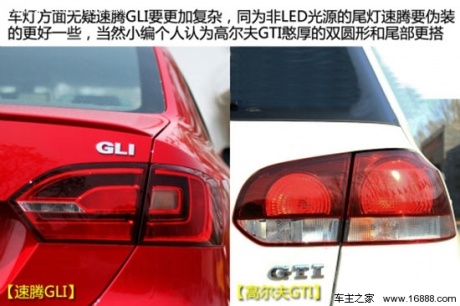 速腾GLI对比高尔夫GTI